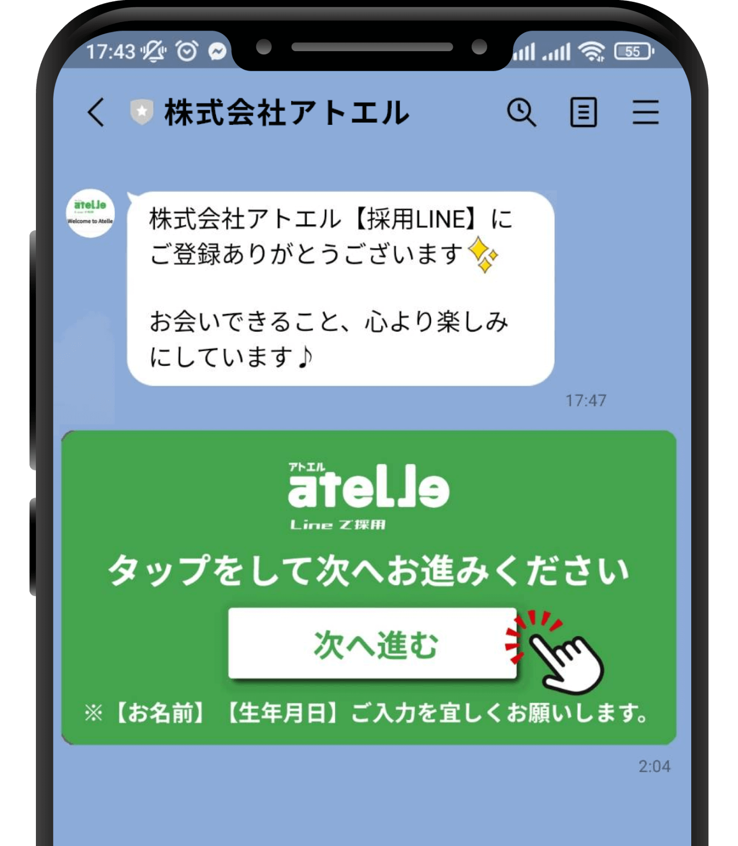 アトエルのLINE画面と管理画面