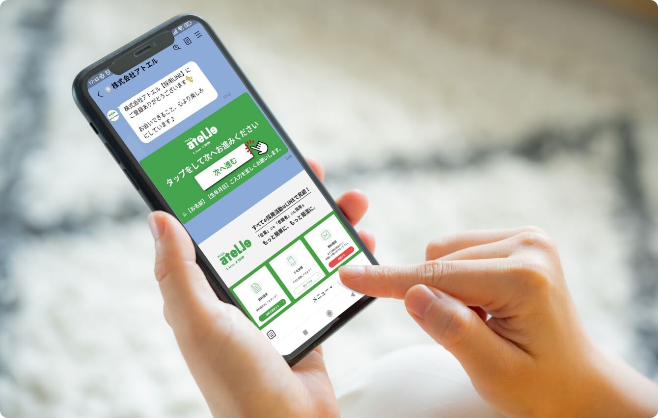 アトエルのLINE画面